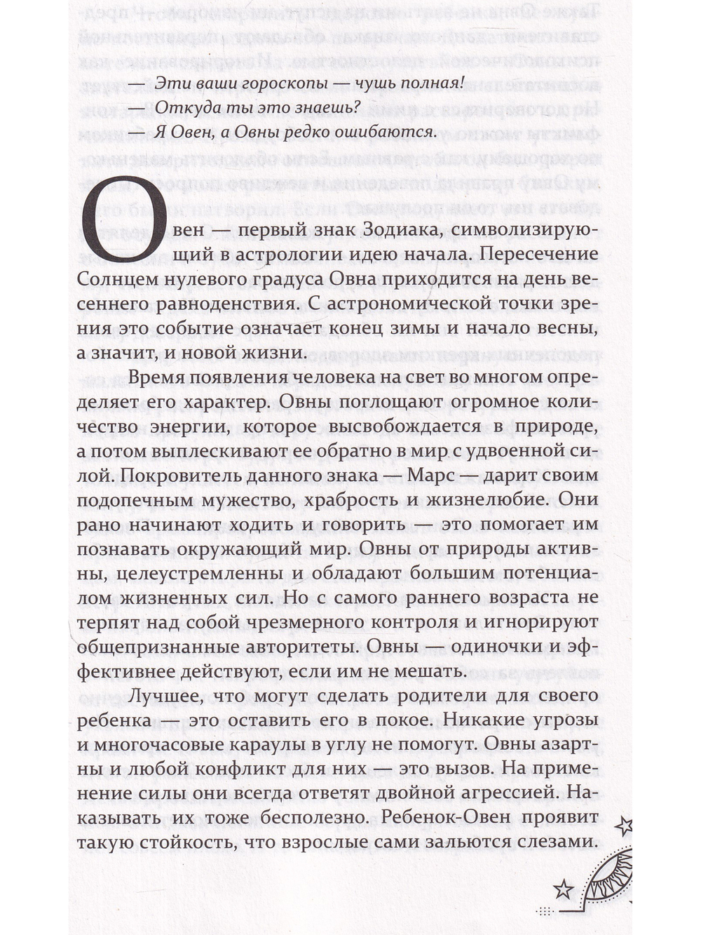 Секреты астрологии о детях