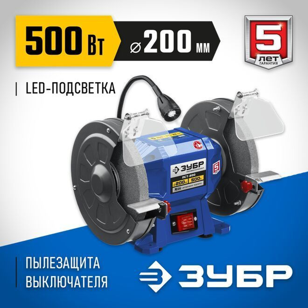 Профессиональный заточной станок, ЗУБР d150 мм, 300 Вт, ПСТ-150 Профессионал