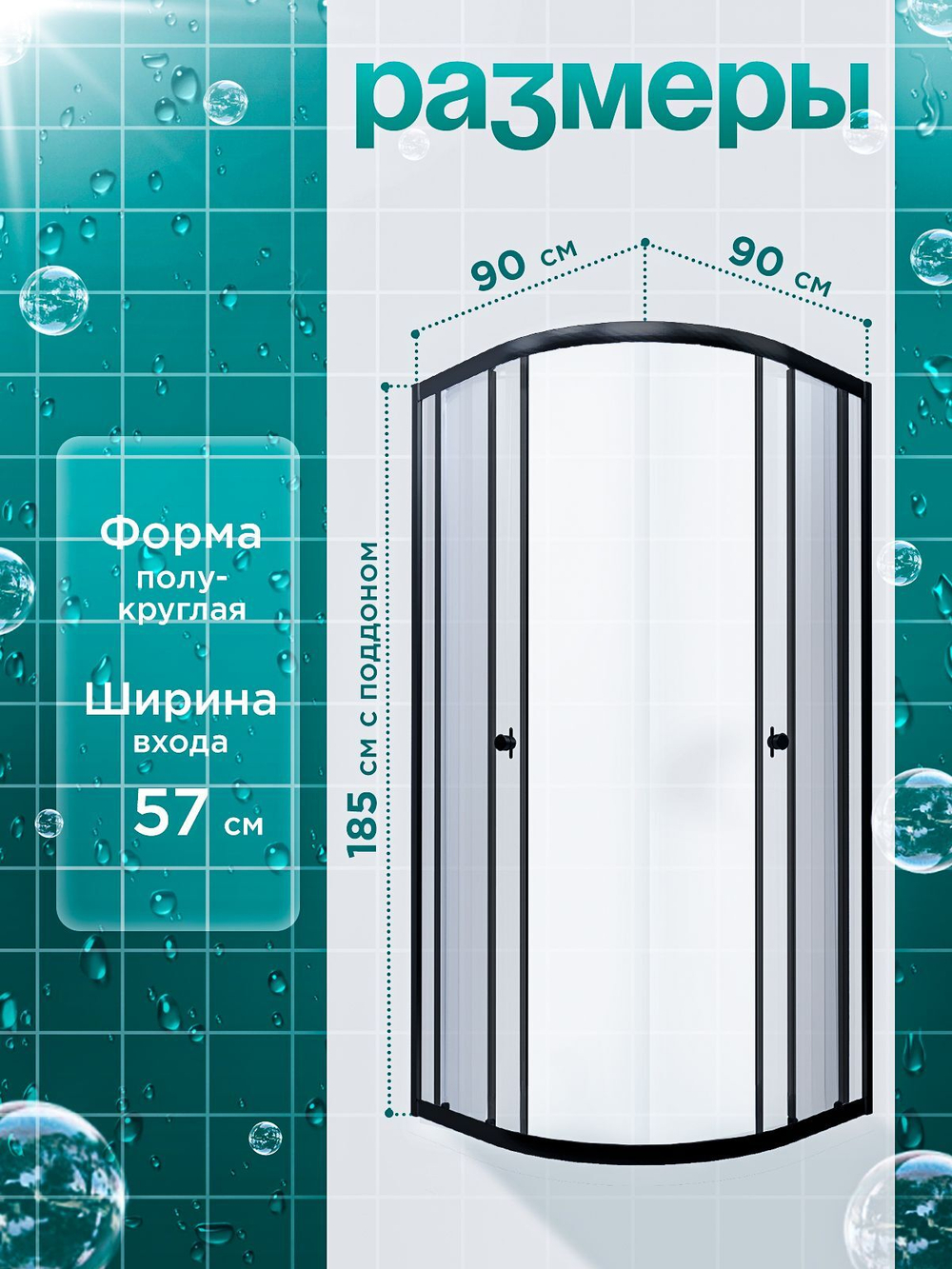 Душевая ширма DIONRIA (90х90) прозрачное стекло, профиль черный