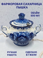 Сахарница Пышка Гжель