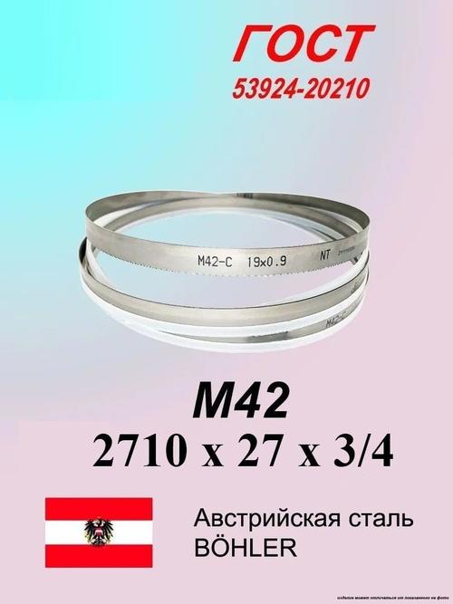 Ленточная пила по металлу 2710 x 27 x 0.9 шаг 3/4 M42 пильная лента по дереву SVOGER