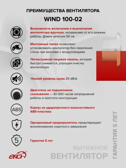 Вентилятор накладной WIND D100 тяг.выкл. ERA