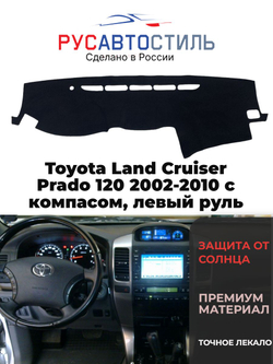 Накидка на панель из алькантары на Toyota Land Cruiser Prado 120 2002-2010 с компасом, левый руль