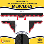 Ламбрекен с косынками стеганые Mercedes (экокожа, черный, красная лапша)