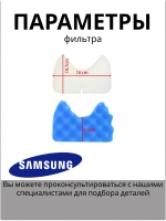 Комплект фильтров для пылесоса (губчатый + сетчатый) Samsung (DJ97-01159B) DJ97-01159B