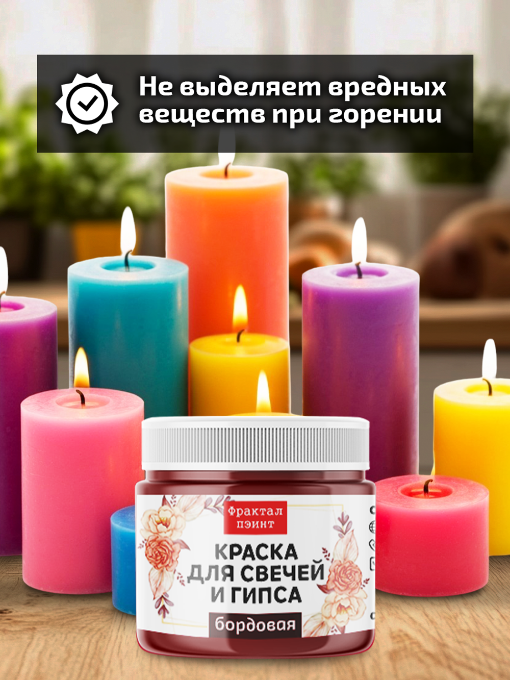 Краска для свечей и гипса «Бордовая» (классическая)