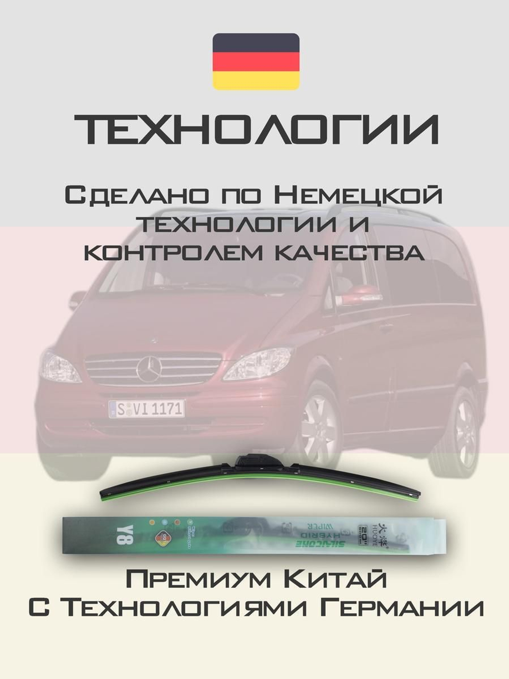 Щетки стеклоочистителя HUOYE Y8 700/650 мм на MercedesBenz SClass | Hook/J-Hook