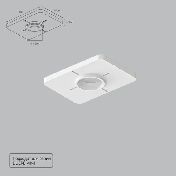 Закладная для монтажа светильника Ducre-Accessories A709001 Arte Lamp