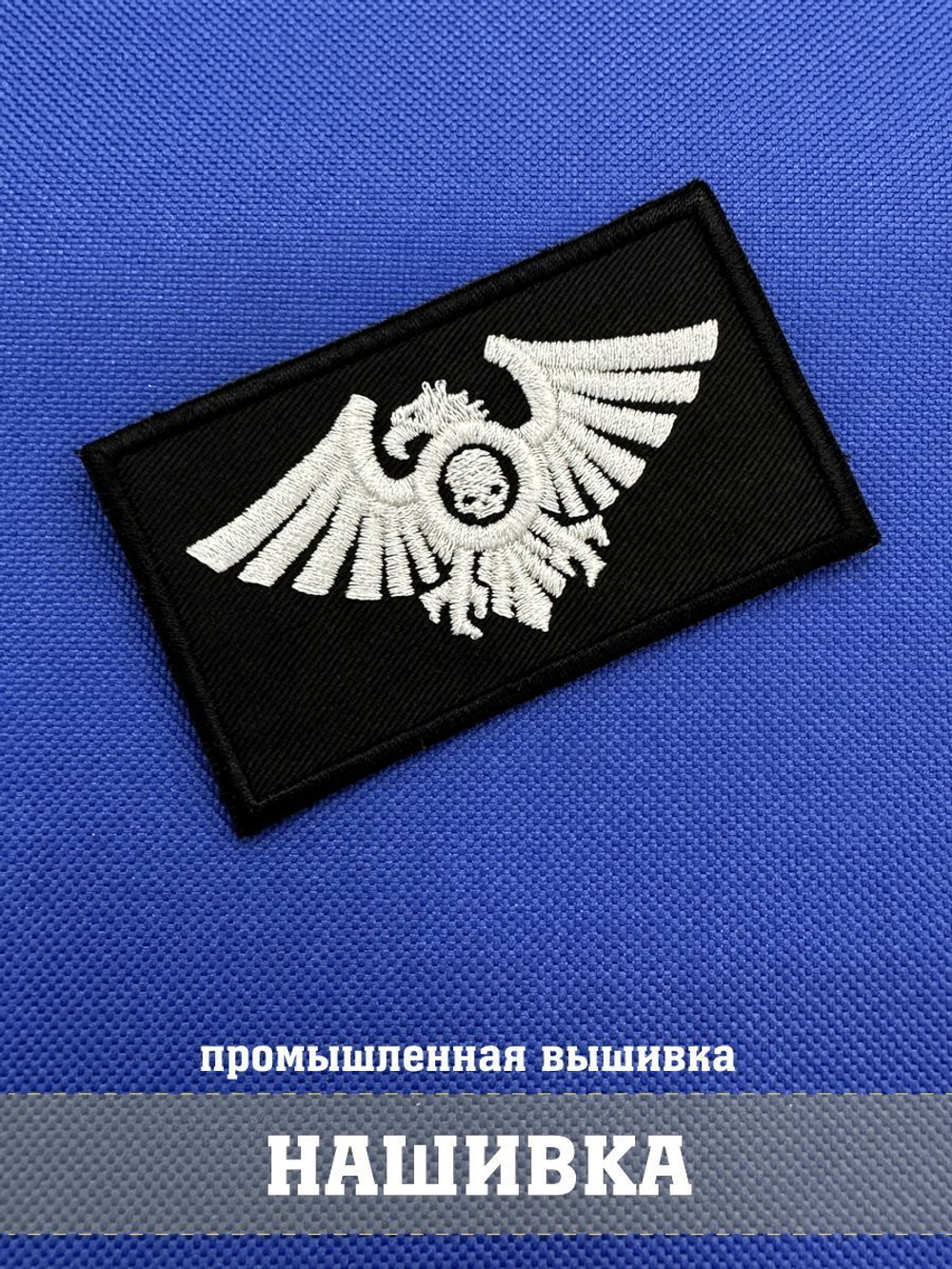 Патч Адептус Кустодес Вархаммер 40.000 с липучкой