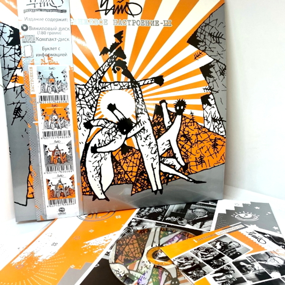 Чайф / Оранжевое Настроение - III (Limited Edition)(LP+CD)