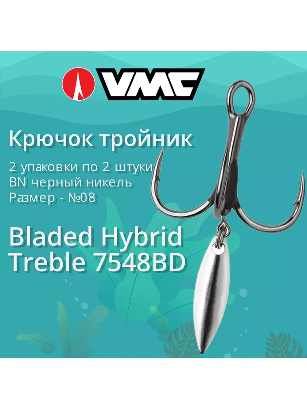 Крючки тройник Bladed Hybrid Treble 7548BD №06 2 шт