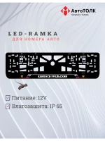 LED рамка. Каменск-Уральский РФ