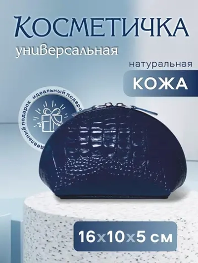 Косметичка дорожная кожаная