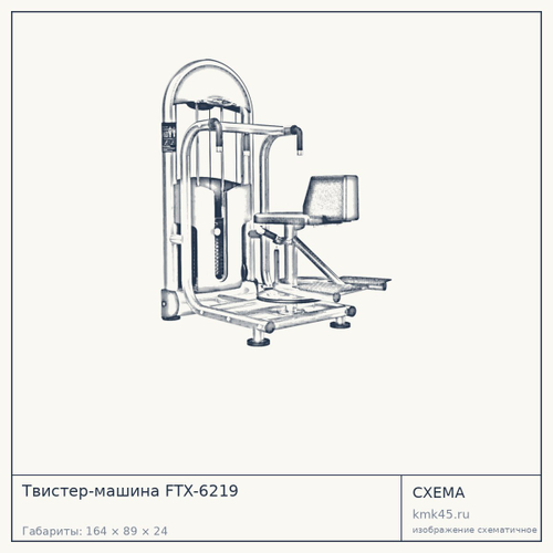 Твистер-машина FTX-6219 — от 190 000 ₽