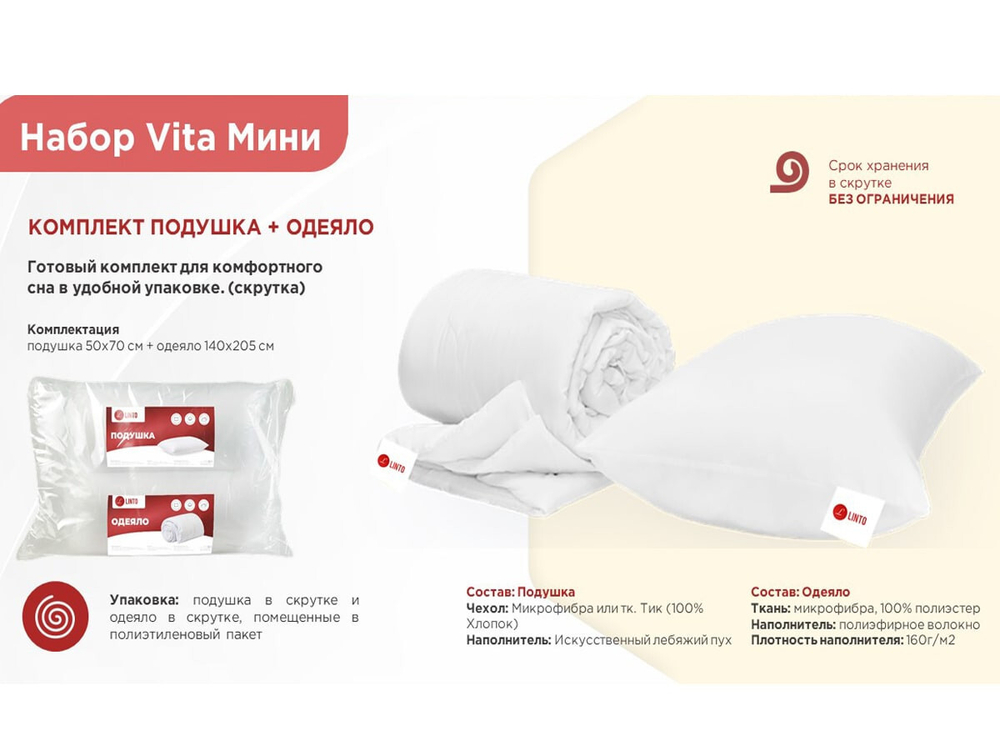 Набор Vita Мини (подушка+одеяло)