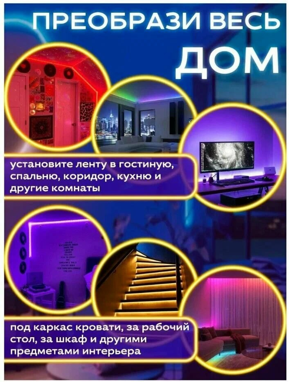 Светодиодная лента / Умная лента 5 м / Светодиодная лента с пультом управления и Bluetooth