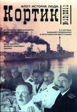 «Кортик» № 13