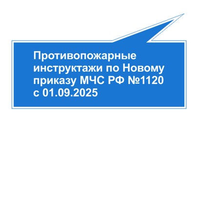 Газовая котельная (модульного типа). Комплект программ инструктажей, инструкций, приказов по пожарной безопасности в электронном виде 2026 г.