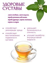 "На здоровье" фиточай "Здоровые суставы"