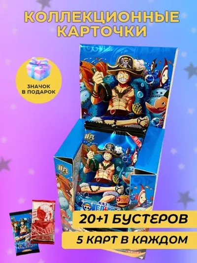 Коллекционные карточки аниме Ван Пис One Piece (5 юаней)