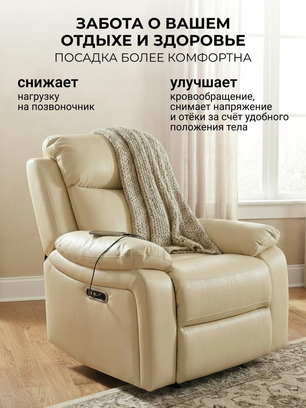 Кресло реклайнер Метрополь для отдыха (двухмоторное, электрическое)
