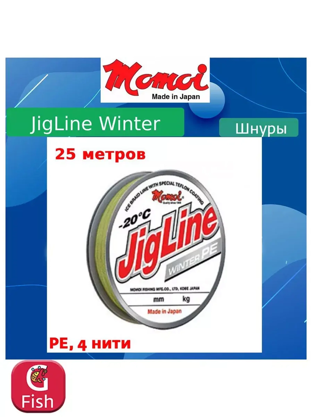 Плетеный шнур рыболовный Winter 0,20 мм, 16 кг
