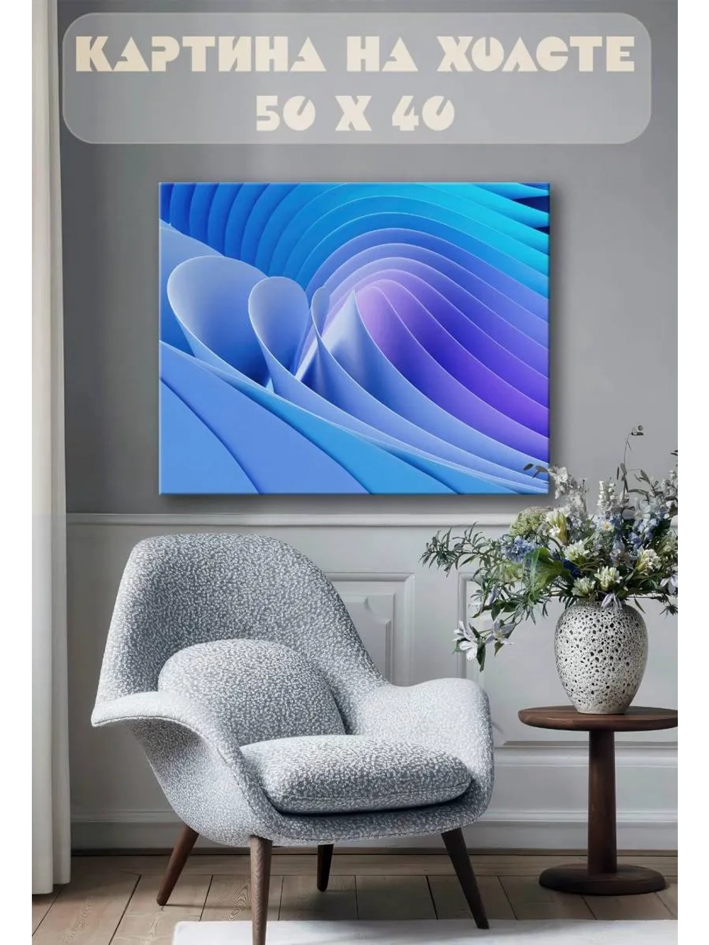 Картина на стену 40 X 50 Абстракция