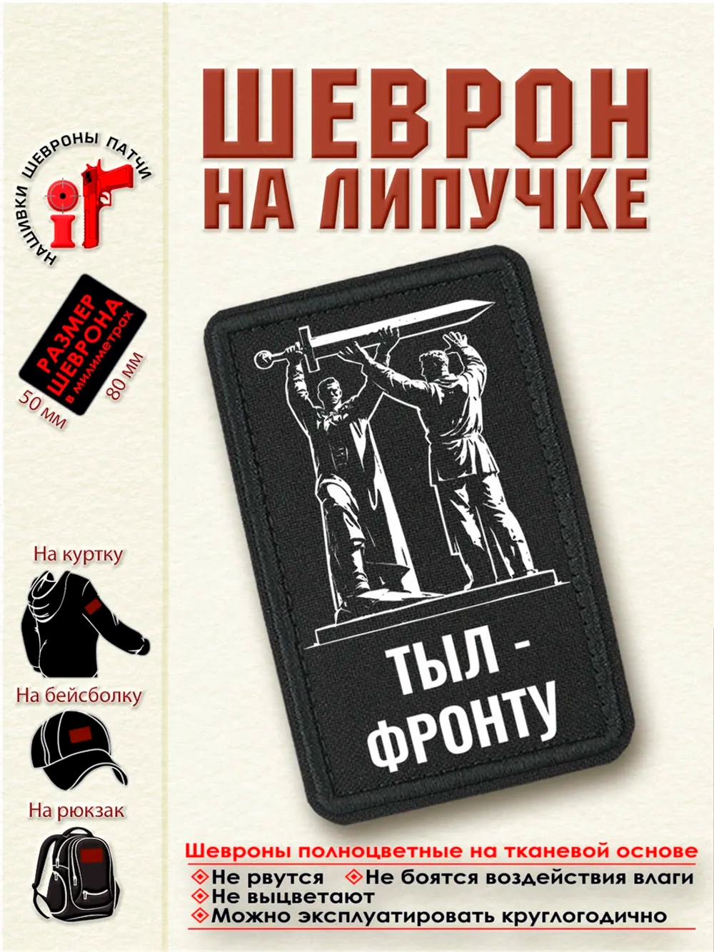Шеврон на липучке "Тыл-фронту" dtf