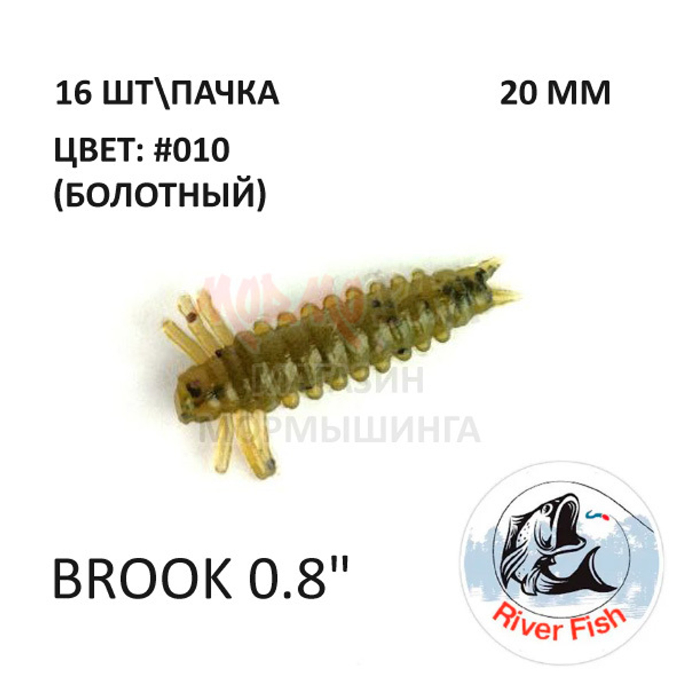 Brook 20 мм - силиконовая приманка от River Fish (16 шт)