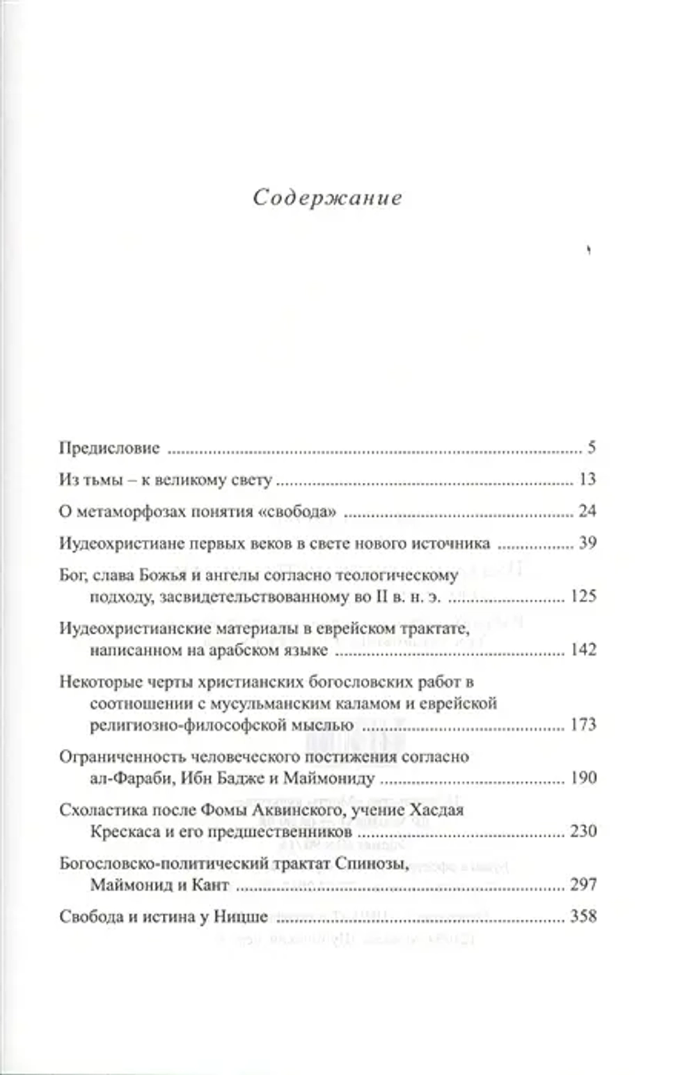 Иудаизм, христианство, ислам