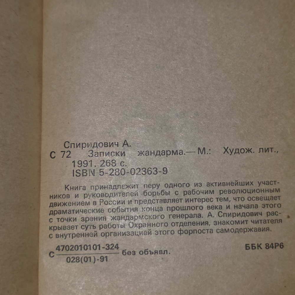 Спиридович А.Записки жандарма