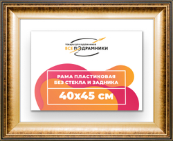 Рама 40x45 для картин и фотографий