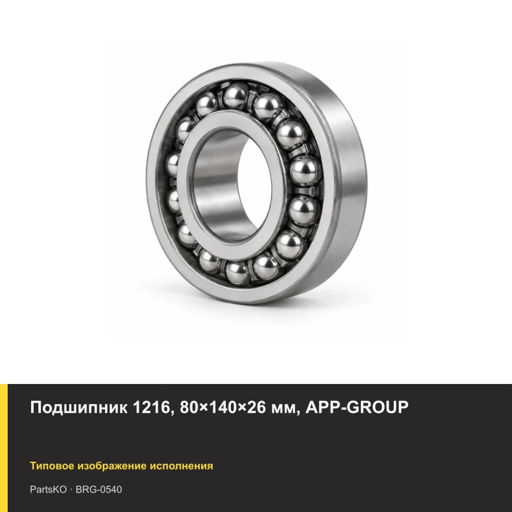 Подшипник 1216, 80×140×26 мм, APP-GROUP