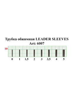 Трубки обжимные рыболовные LEADER SLEEVES 6007 №1.5