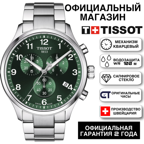 Tissot T116.617.11.092.00KZ мужские часы Tissot Chrono XL Classic