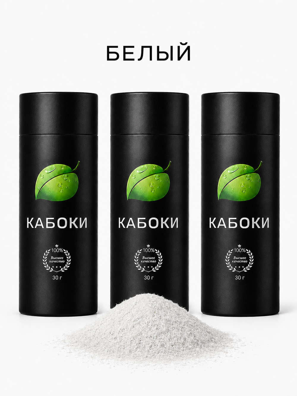 Caboki 90 г. Тройной набор