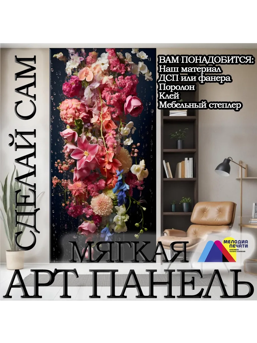Панно из экокожи 143х300 см