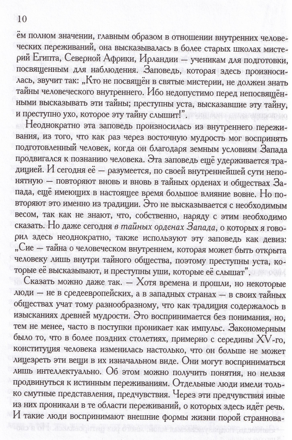 Антропософия как Космософия