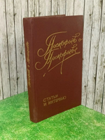 Книга "Прокофьев о Прокофьеве"