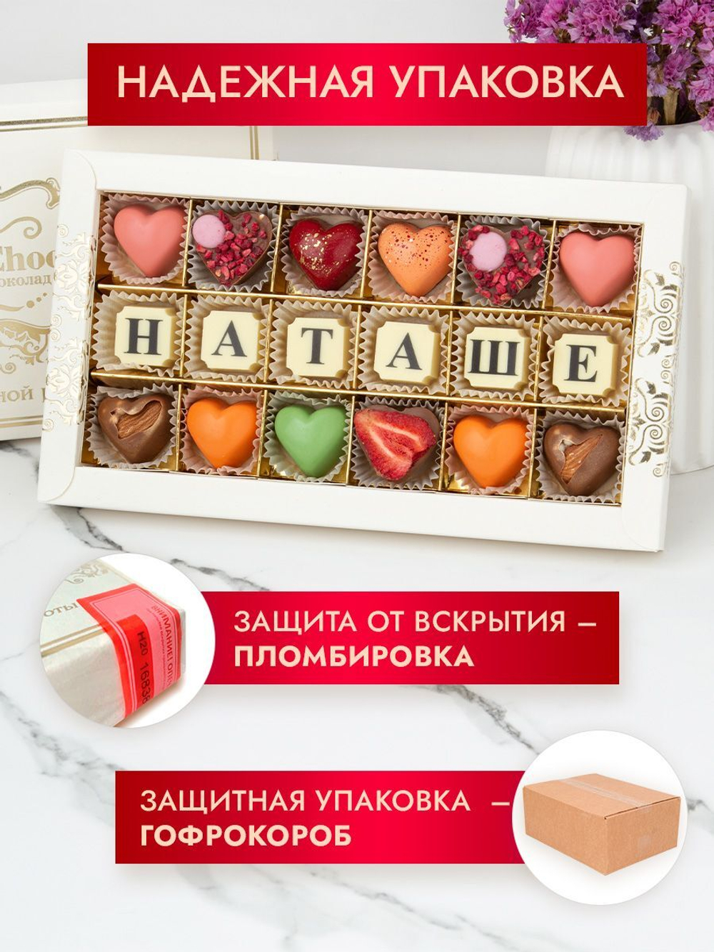 Конфеты шоколадные коробка набор подарочный Наташе