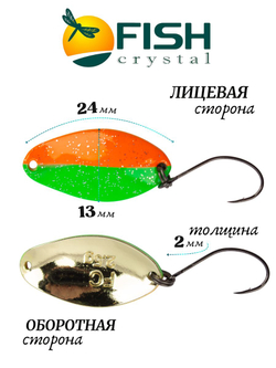 Блесна Fish Crystal TOMI 24 мм 2.5 г на форель цвет 101