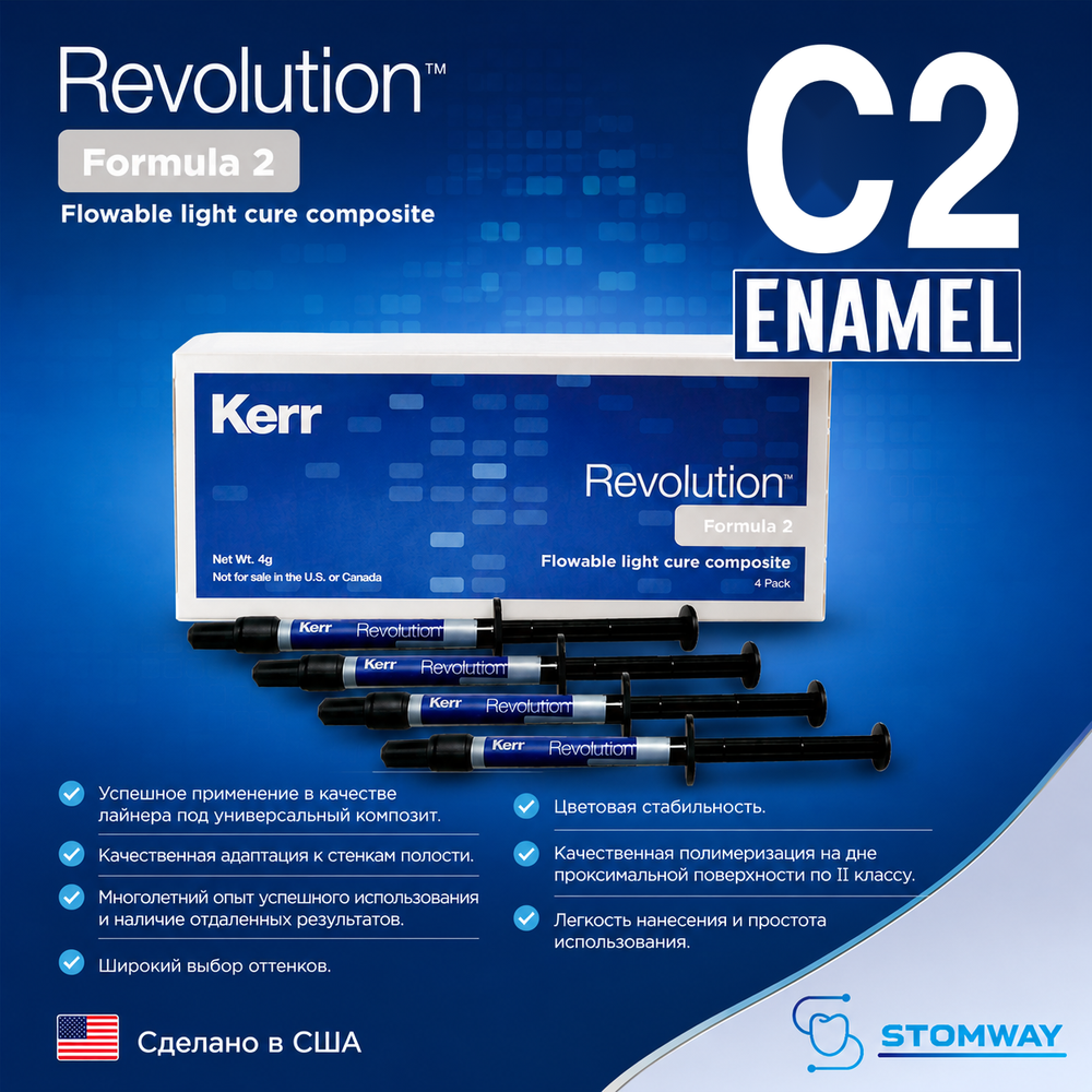 Revolution Formula 2, Эмаль C2 (4 шприца по 1гр + 20 насадок), жидкий композитный материал
