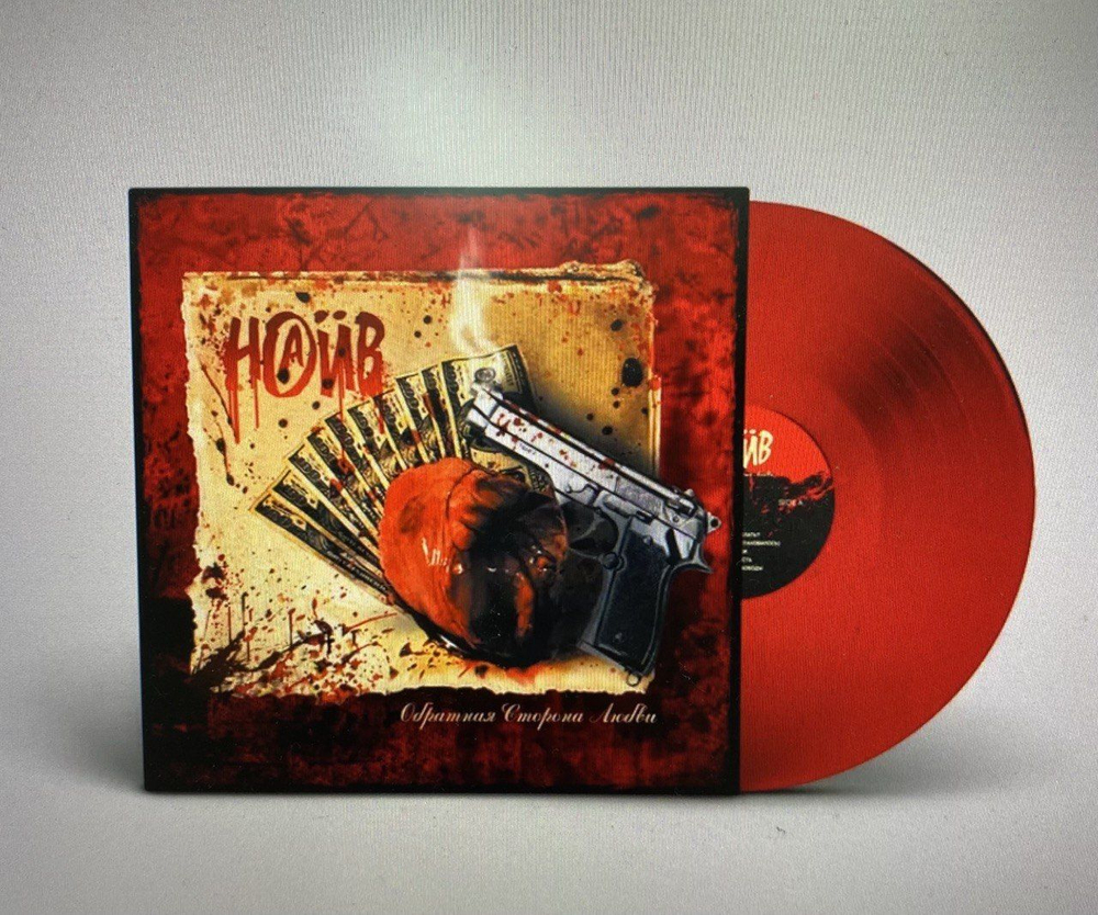 НАИВ - Обратная Сторона Любви (Red Vinyl) (LP)