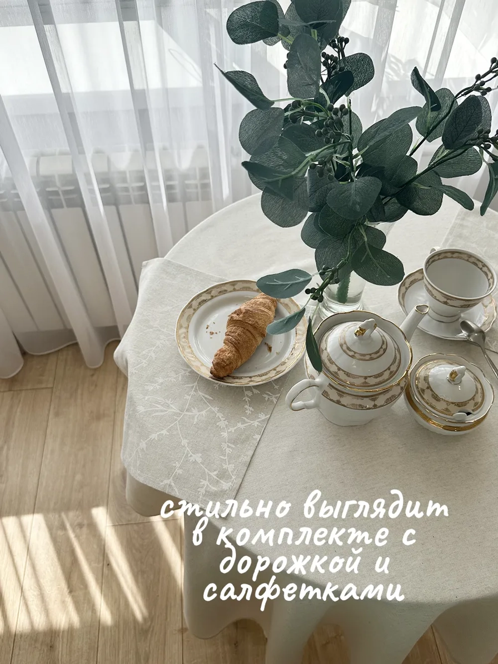 Скатерть тканевая бежевая 120х150 лен