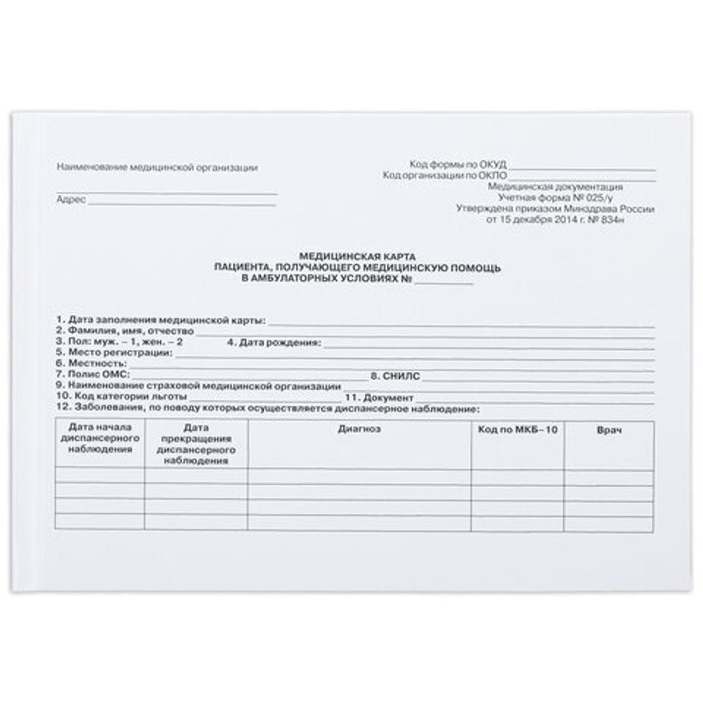 Медицинская карта для взрослого форма №025/у, 144 л., твердая, А5 (218х153 мм), STAFF, 130295