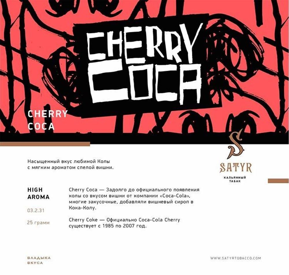 Satry - Cherry Cola (25g)