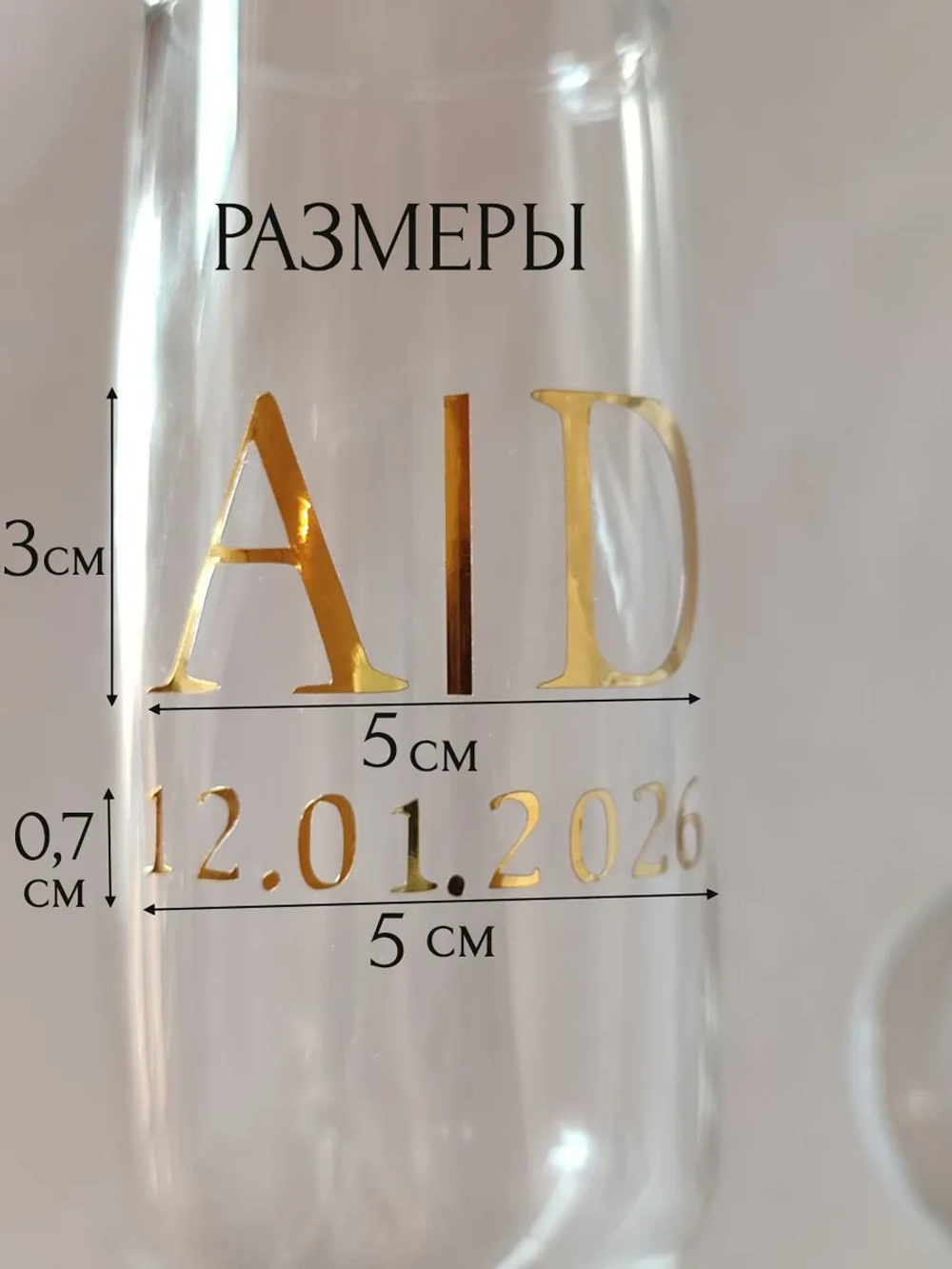 Наклейки свадебные на бокалы цифры инициалы "Y"
