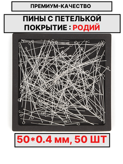 Пина 50х0.4мм 50шт