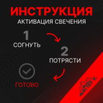 Химические источники света ХИС, свечение красным цветом