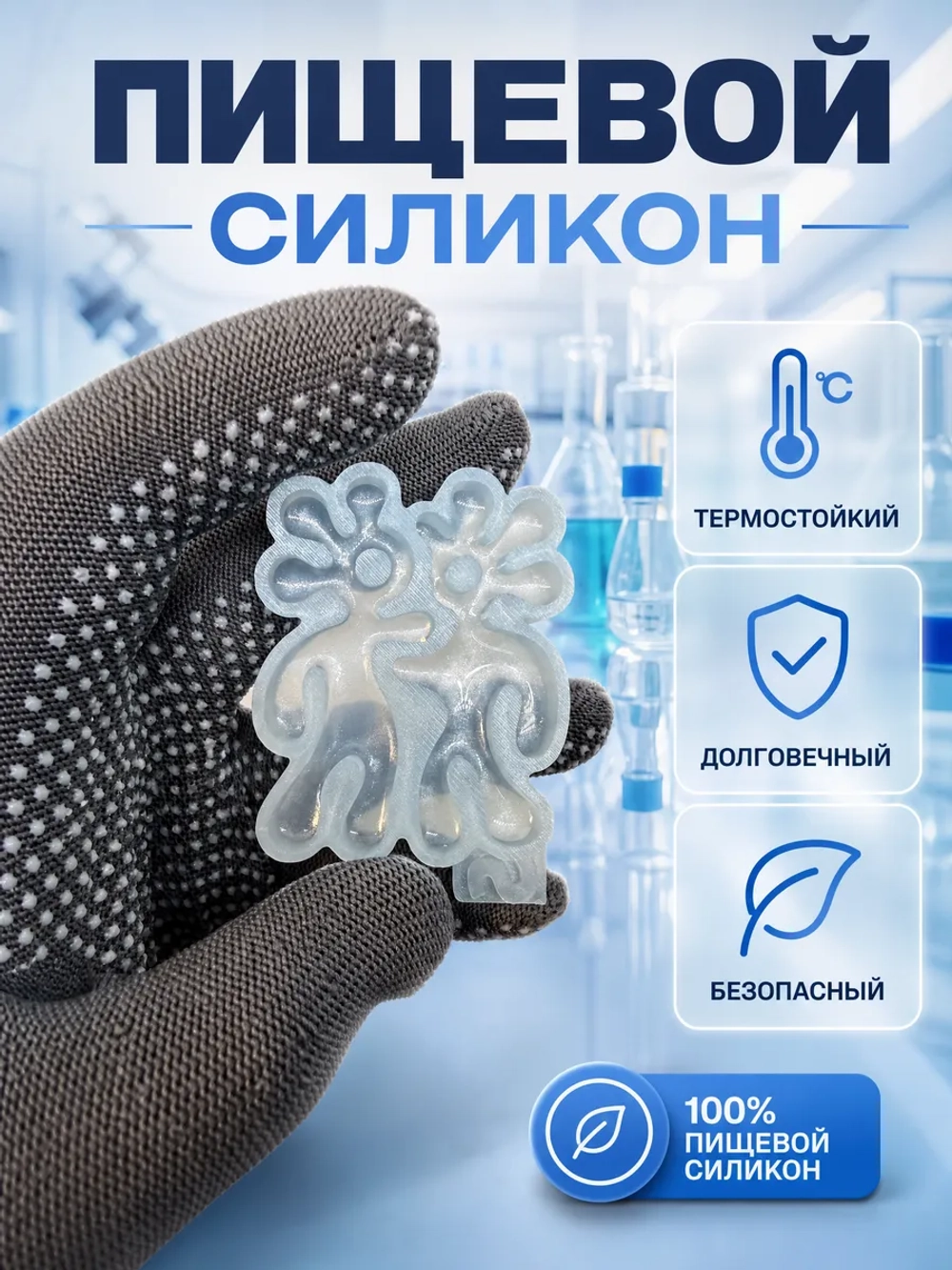 Силиконовая форма человек